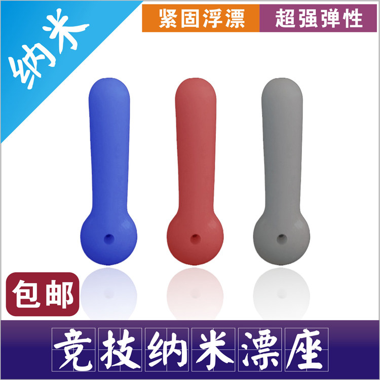 硅胶漂座 防缠绕 竞技浮座 高