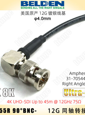 BELDEN 4855R 12G弯头BNC超高清转接线 4k8k UHD-SDI 单路45m