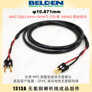 BELDEN美国原产OFC无氧铜喇叭线 纯铜高镀金香蕉头