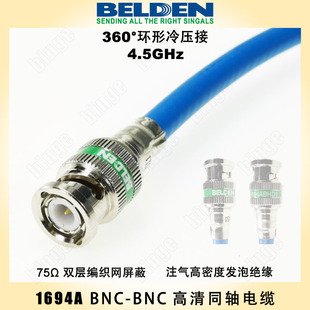 BELDEN 1694A HD-SDI同轴电缆 百通360度环形压接BNC头 精密75欧