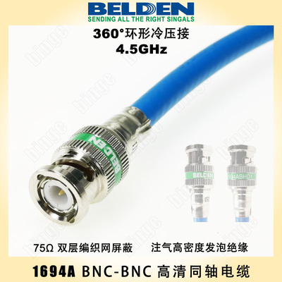 BELDEN 1694A HD-SDI同轴电缆 百通360度环形压接BNC头 精密75欧