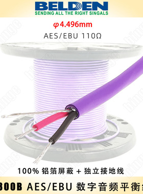 BELDEN 1800B数字平衡音频线 AESEBU 110欧 工程专用 UL防火认证
