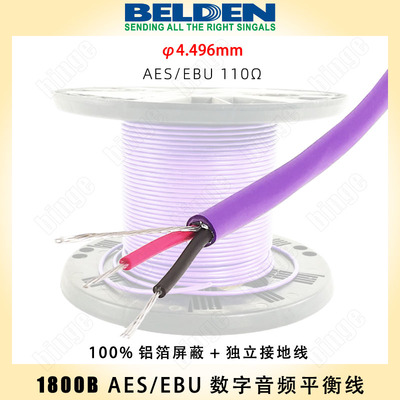 BELDEN 1800B数字平衡音频线 AESEBU 110欧 工程专用 UL防火认证