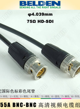BELDEN 1855A BNC-BNC公 高清同轴成品组件 3G/4K HD SDI多色可选