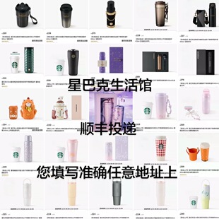 2026年星巴克官方生活馆不锈钢保温杯顺丰投递随行旅行家用送礼等