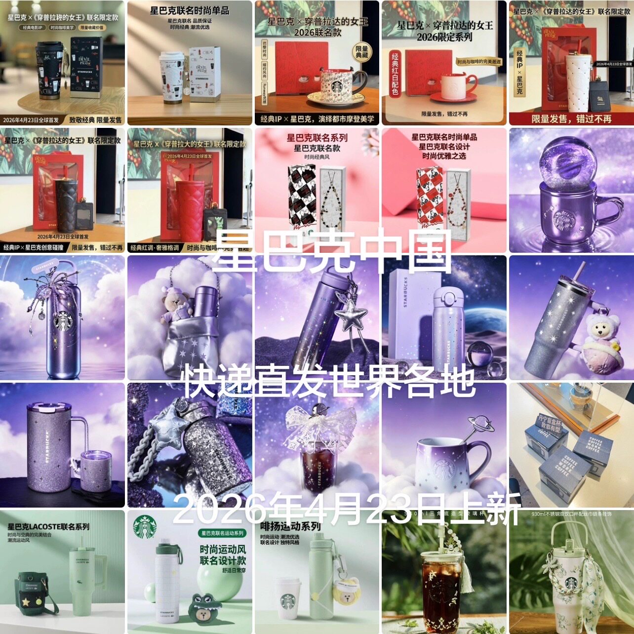 2026年星巴克杯子一起开星会员节日礼盒电脑包陶瓷杯保温杯吸管杯