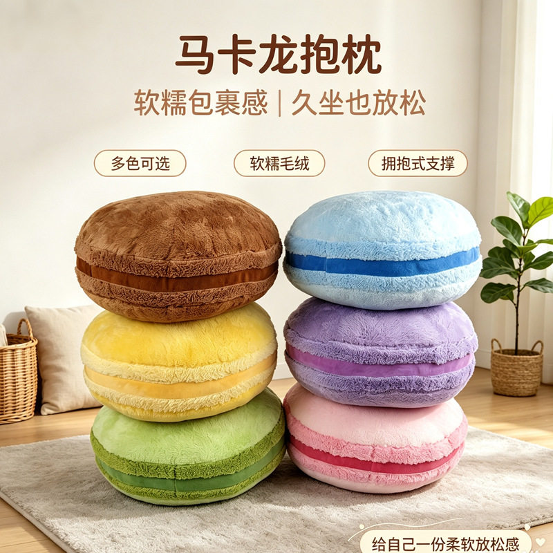 马卡龙抱枕圆形靠垫可爱甜品腰靠靠垫/抱枕
