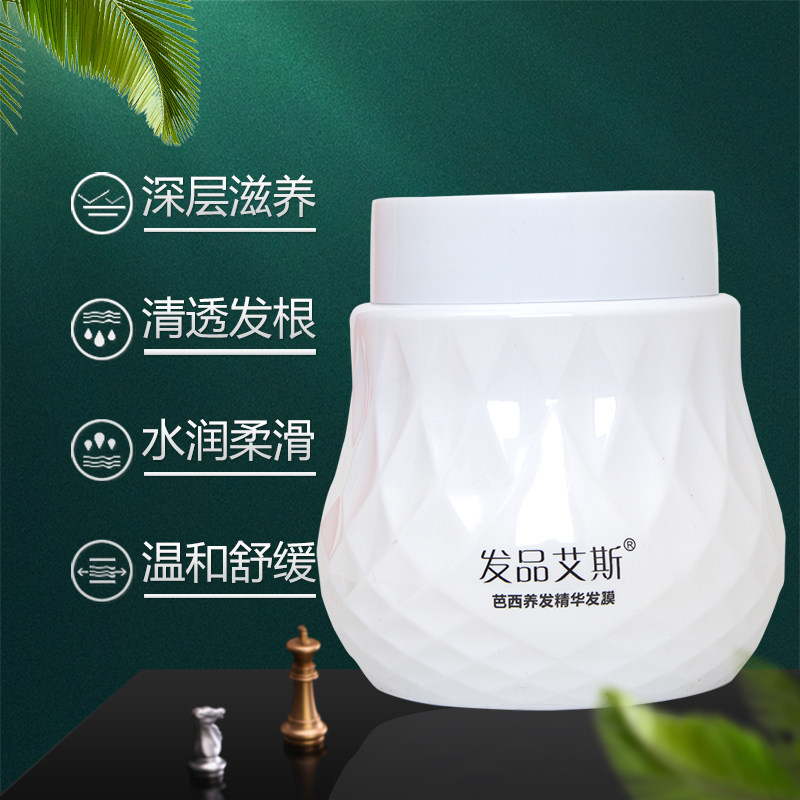 艾斯巴西生命果角蛋白焗油发膜白瓶1000g营养修复倒膜免蒸焗油膏