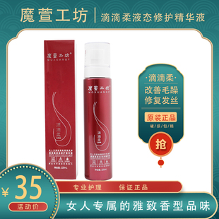 正品魔萱工坊滴滴柔防毛躁液态护理精华液免洗护发喷雾头发营养液