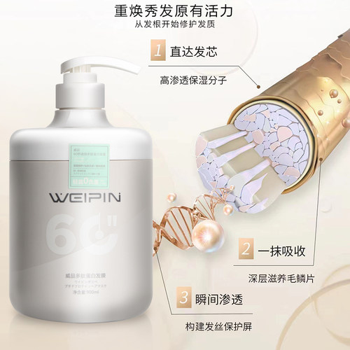 美丝威品多肽蛋白发膜60秒修护补水护发素滋润柔顺滑倒膜