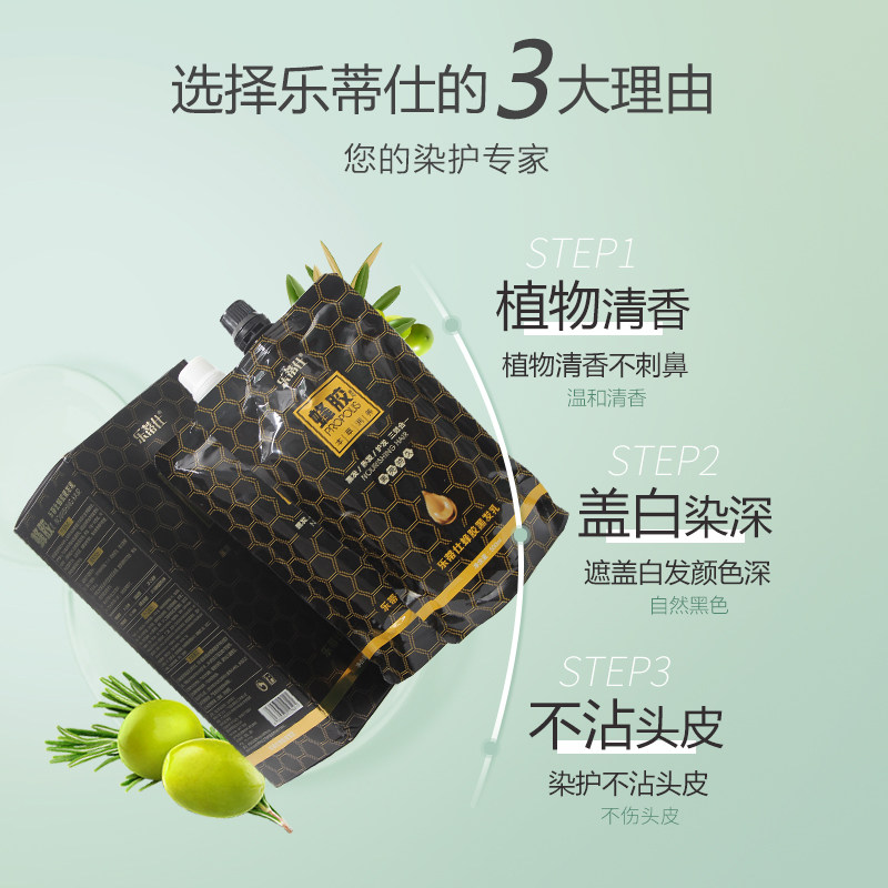 乐蒂仕蜂胶黑发霜天然植萃清水配方自然黑不沾头皮衣领轻松染发廊,美发护发/假发,盖白,淘宝优惠券,粉丝福利购,淘宝优惠卷