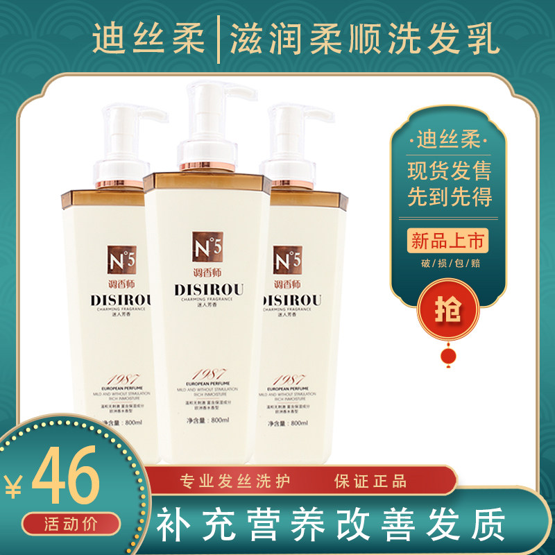 迪丝柔顺滑护发霜滋养柔顺去屑洗发乳水N5度调香师沐浴露洗护套