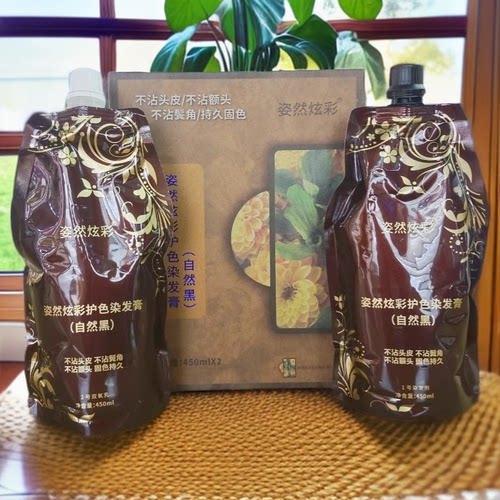 姿然炫彩护色染发霜焗油染发霜自然黑不沾头皮美发店家用盖白发