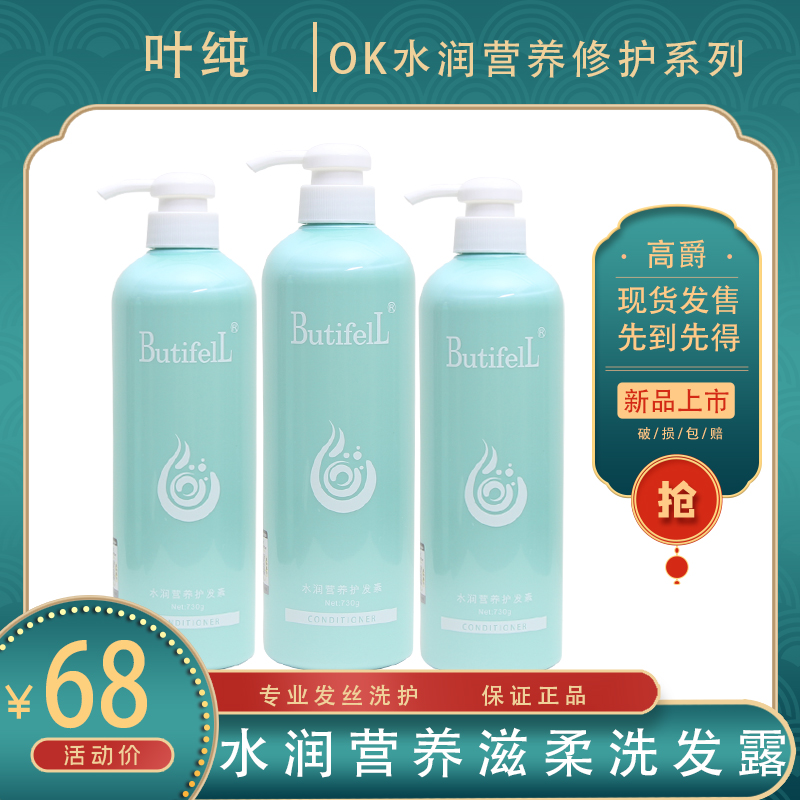正品高爵OK水润营养滋柔洗发露洗发水去屑爽滑洗/护发素水润素水