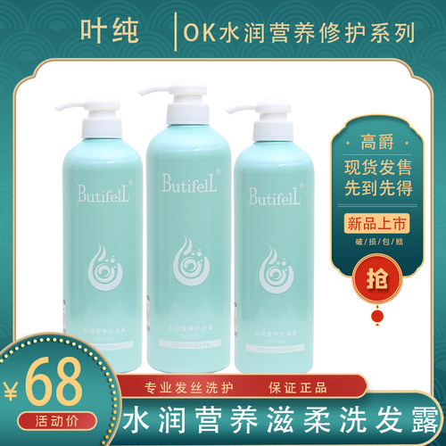 正品高爵OK水润营养滋柔洗发露洗发水去屑爽滑洗/护发素水润素水