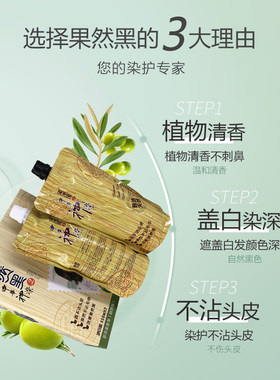 果然黑中华神染2代450ml*2植物黑色染发剂清水黑油不沾头皮