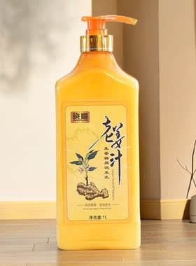 正品晓宣老姜汁姜汁去屑发洗发露柔顺洗发水生姜汁柔顺修复