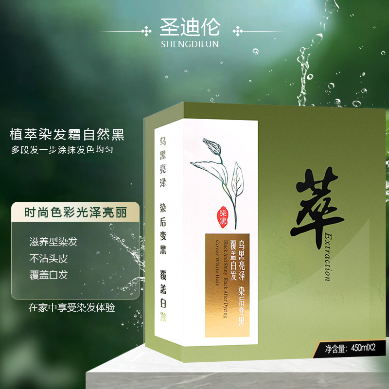 圣迪伦草本原萃黑发霜染发剂盖白植物染发膏自然黑色不沾头皮黑油,美发护发/假发,盖白,淘宝优惠券,粉丝福利购,淘宝优惠卷