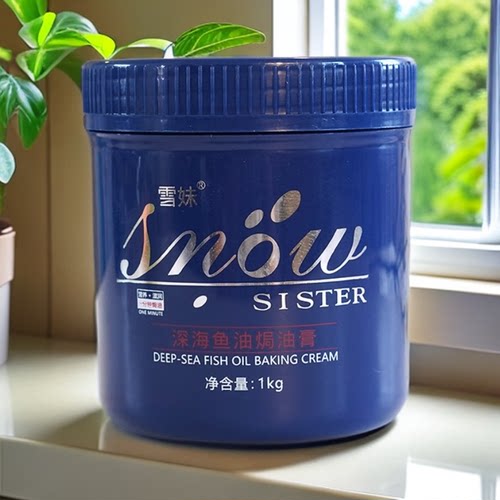 雪妹深海鱼油焗油膏倒膜发膜护发素倒膜发膜头发营养护理毛躁水疗