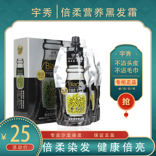 宇秀绿豆倍柔营养黑发霜黑色染发膏染发剂500X2天科染发剂黑油