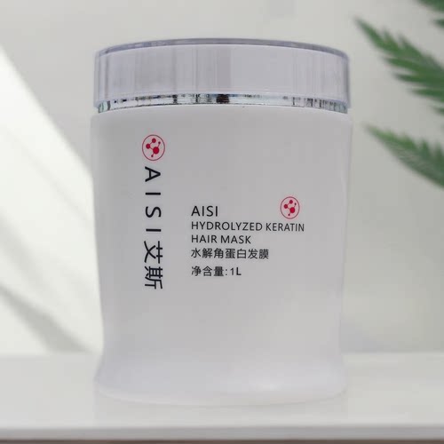 艾斯水解角蛋白发膜氨基酸营养护理改善烫染受损修复干枯毛躁滋润