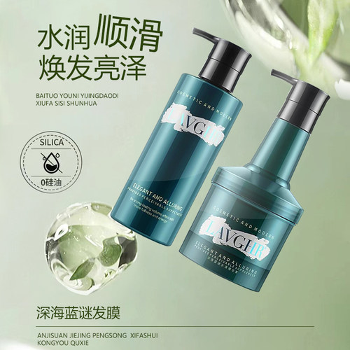 LAVGHR深海蓝谜发膜护发素女修复干枯改善毛躁水疗素顺滑柔顺