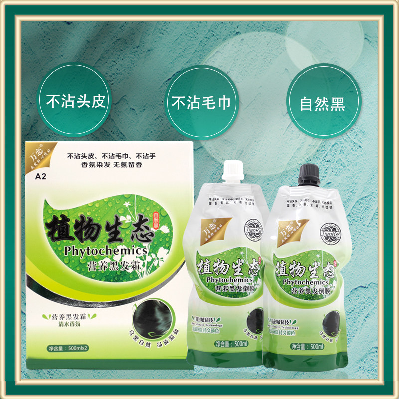 自然黑不沾头皮黑色染发剂植物男女士天然色遮盖白发纯染发膏,美发护发/假发,盖白,淘宝优惠券,粉丝福利购,淘宝优惠卷