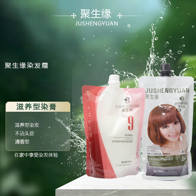 聚生缘PERFECT精华时尚丝滑染发剂染发彩盖白无氨