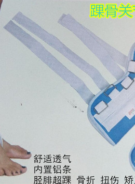 踝关节关节固定带支具成人护脚踝