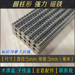 DIY自己做桐木浮漂盒子线盒主线盒配件吸铁石强磁铁5mm毫米圆柱形