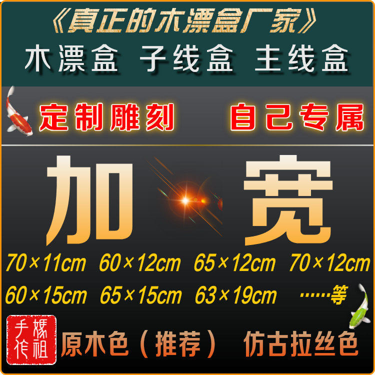 包邮60/65/70cm75厘米加宽超木漂盒浮漂盒子线盒仕挂定制雕刻名字