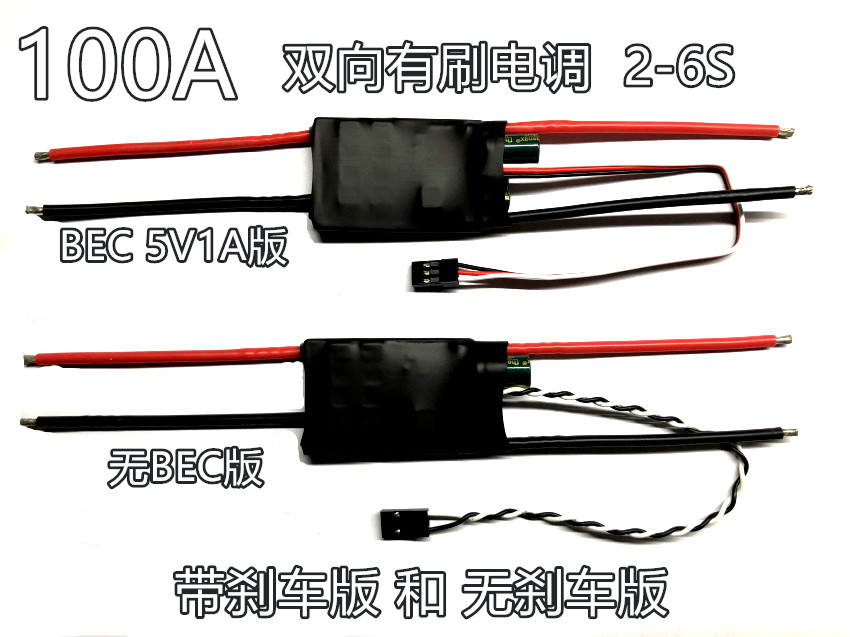 120A超大功率12V 24V电机正反转60A 2S 3S 6S双向有刷电调
