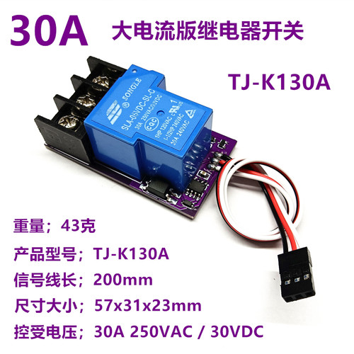 pwm模型遥控继电器开关航灯