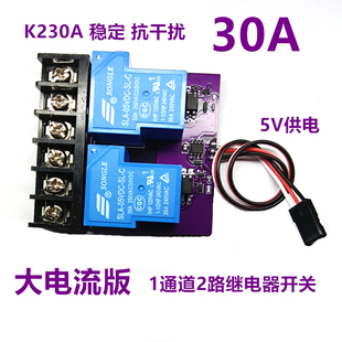 K230A航模遥控继电器 30A大电流 pwm遥控开关 1通道2路继电器开关