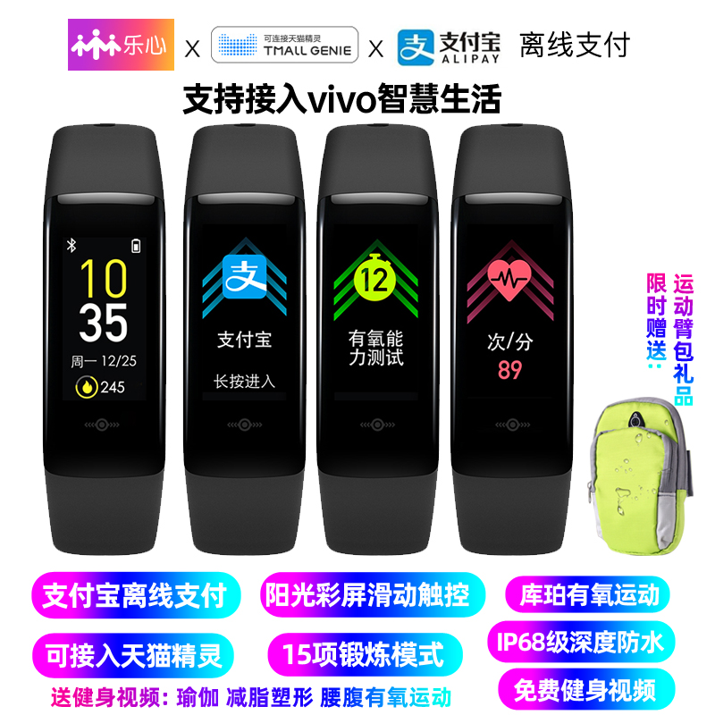 乐心智能手环5微信运动计步支付