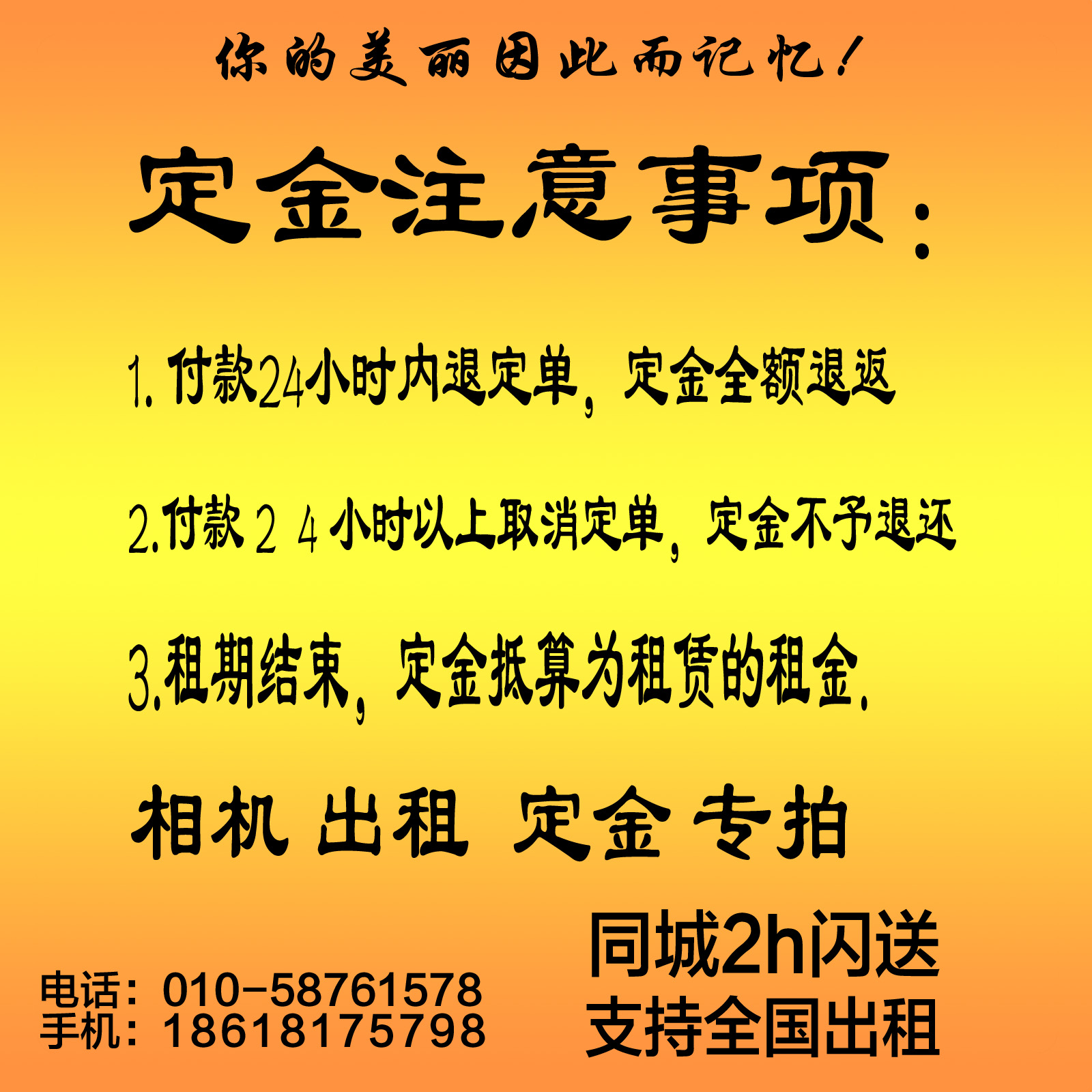 攝影器材租賃 單反相機鏡頭出租 定金專拍 攝影服務 北京實體店