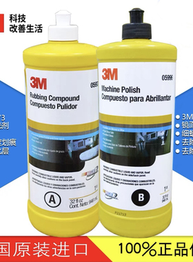 3m抛光蜡汽车漆面划痕水性蜡三合一研磨蜡镜面还原剂去污美容粗蜡