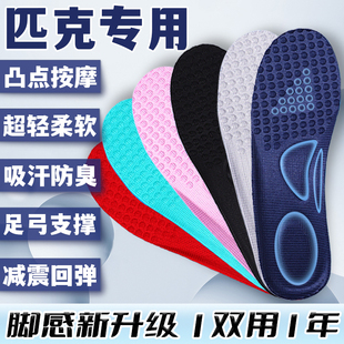 适用于匹克运动鞋垫男女无双态极大三角防臭吸汗按摩高弹软透气垫