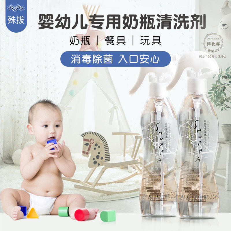 日本殊抜奶瓶清洁剂婴儿专用宝宝餐具玩具除菌清洗剂非化学消毒剂
