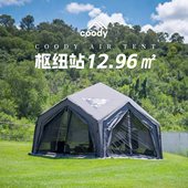 coody酷迪枢纽站连接帐篷6角充气户外露营抗风防雨保暖过夜
