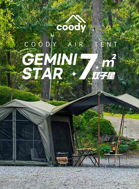 酷迪coody7充气帐篷户外露营过夜遮阳防雨防晒天幕海边沙滩公园帐