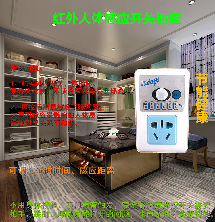 人体感应插座定时器智能延时断电开关时间可调红外感应插头插座