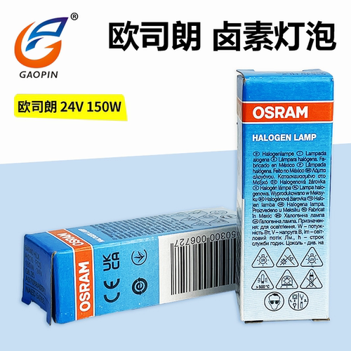 投影仪灯泡osram6464024v150w