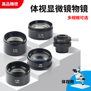 WD30 体视显微镜广角物镜 2倍 大视野高眼点 2X增倍镜头