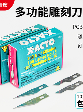X-ACTO刀片/线路板PCB专用修补刀片/QC刀片 11# /16# 100片/盒