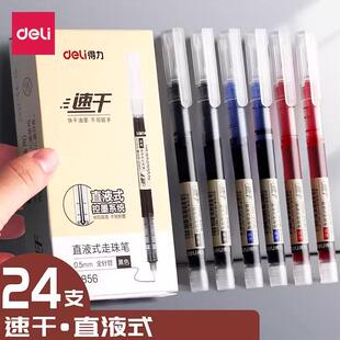 得力S856走珠笔签字笔中性笔水笔碳素笔针管直液式 速干学生0.5mm
