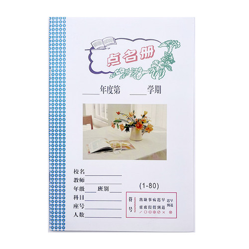 教师备课本学生履历共花名册