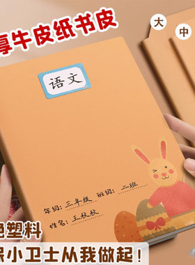 多喜多16开厘米包书纸