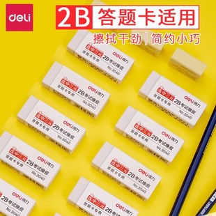 72256即凈無碎屑橡皮 得力3040橡皮擦2B考試專用白色3041連中三元