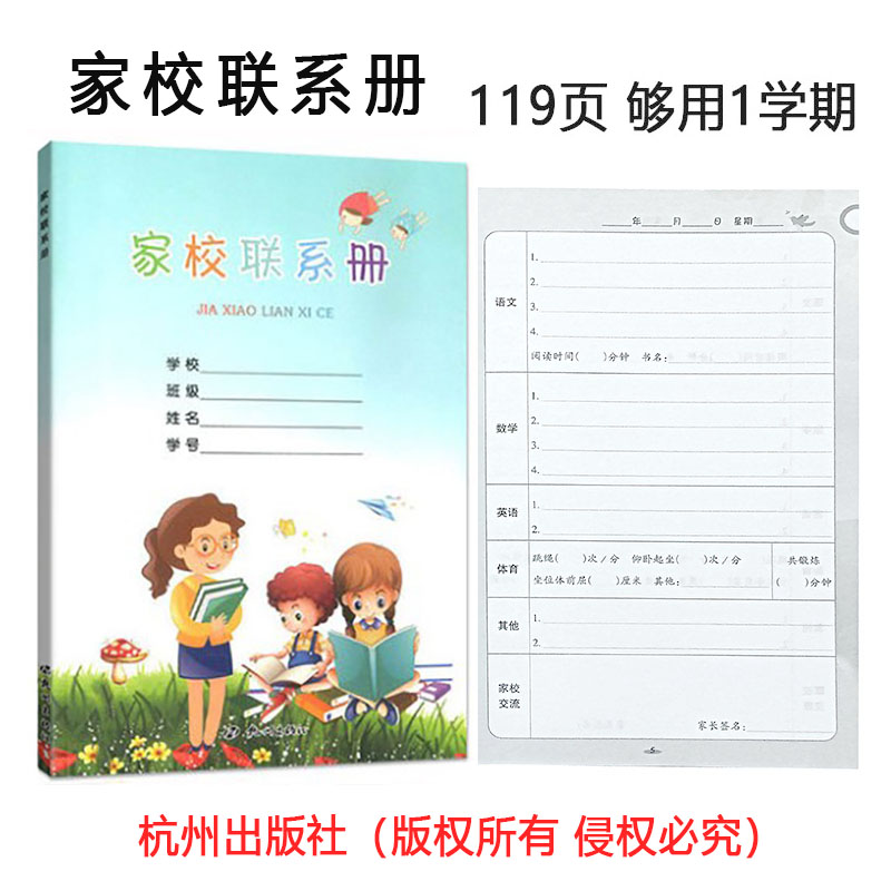 新版家校本抄作业备忘录登记簿